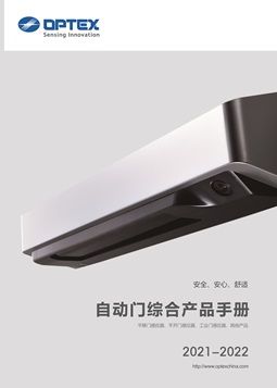 自动门设备产品手册