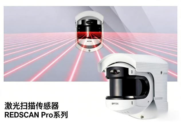 激光扫描传感器应用