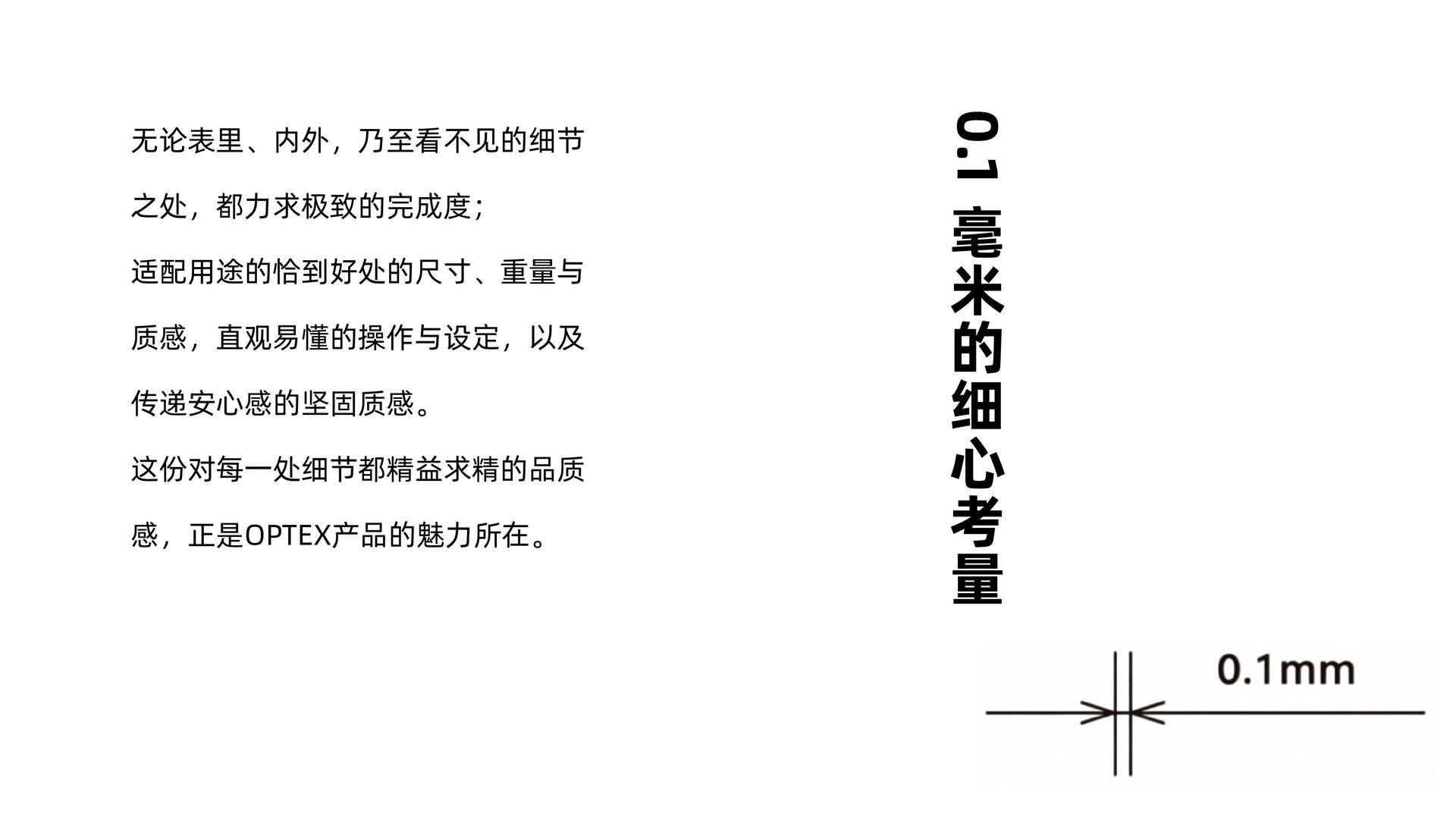 OPTEX 之形 3